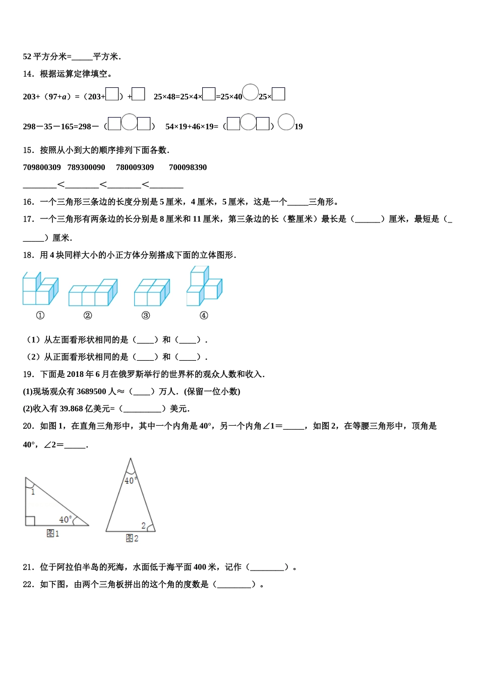 河北省张家口市阳原县2025年数学四下期末达标检测试题含解析_第2页