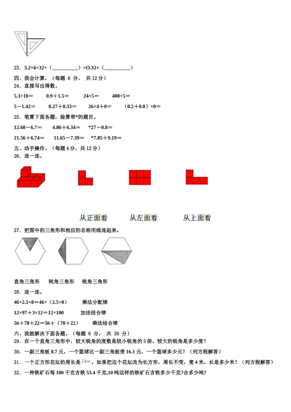 河北省张家口市阳原县2025年数学四下期末达标检测试题含解析_第3页