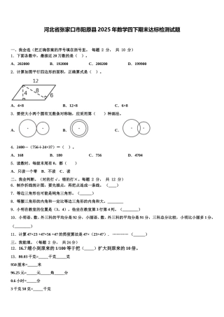 河北省张家口市阳原县2025年数学四下期末达标检测试题含解析