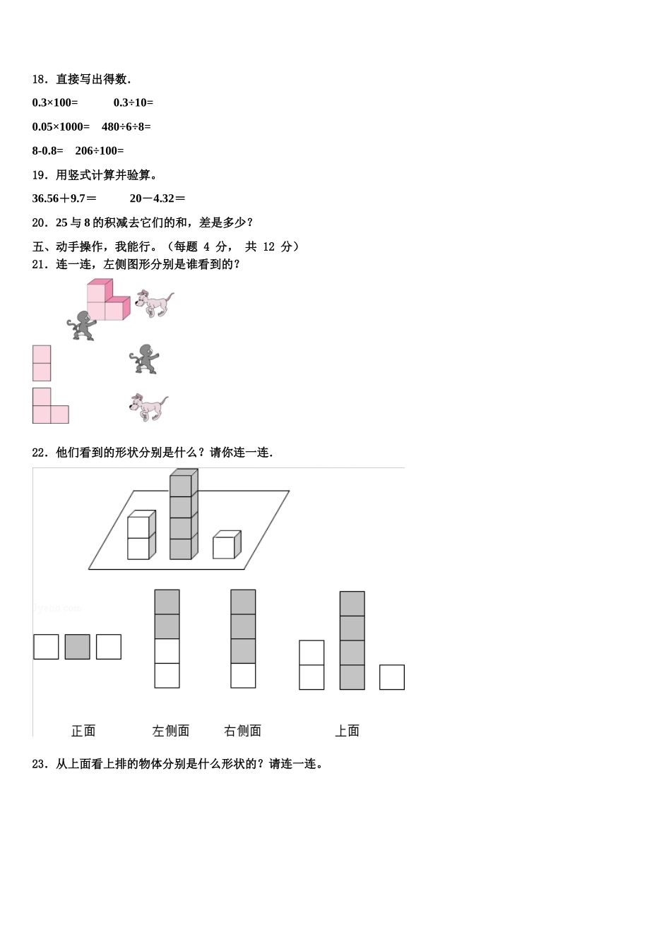2024-2025学年定州市数学四年级第二学期期末统考模拟试题含解析_第2页