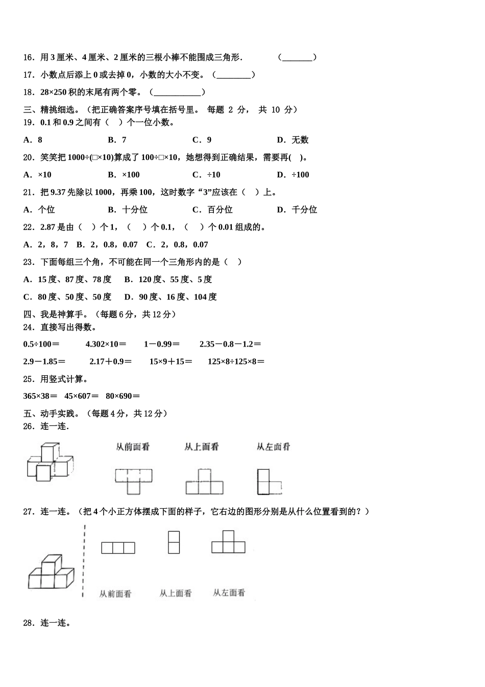 河北省邢台市巨鹿县2025年数学四下期末复习检测试题含解析_第2页