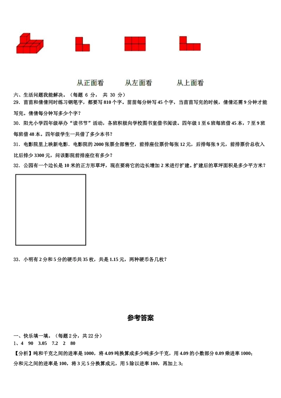 河北省邢台市巨鹿县2025年数学四下期末复习检测试题含解析_第3页