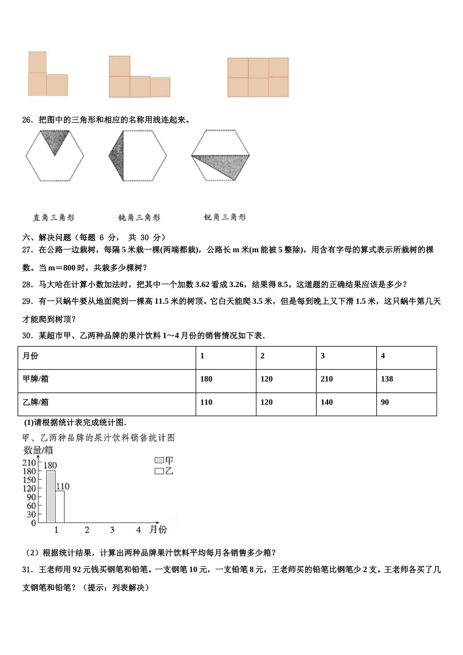 河北省衡水市景县2025届数学四下期末检测试题含解析_第3页