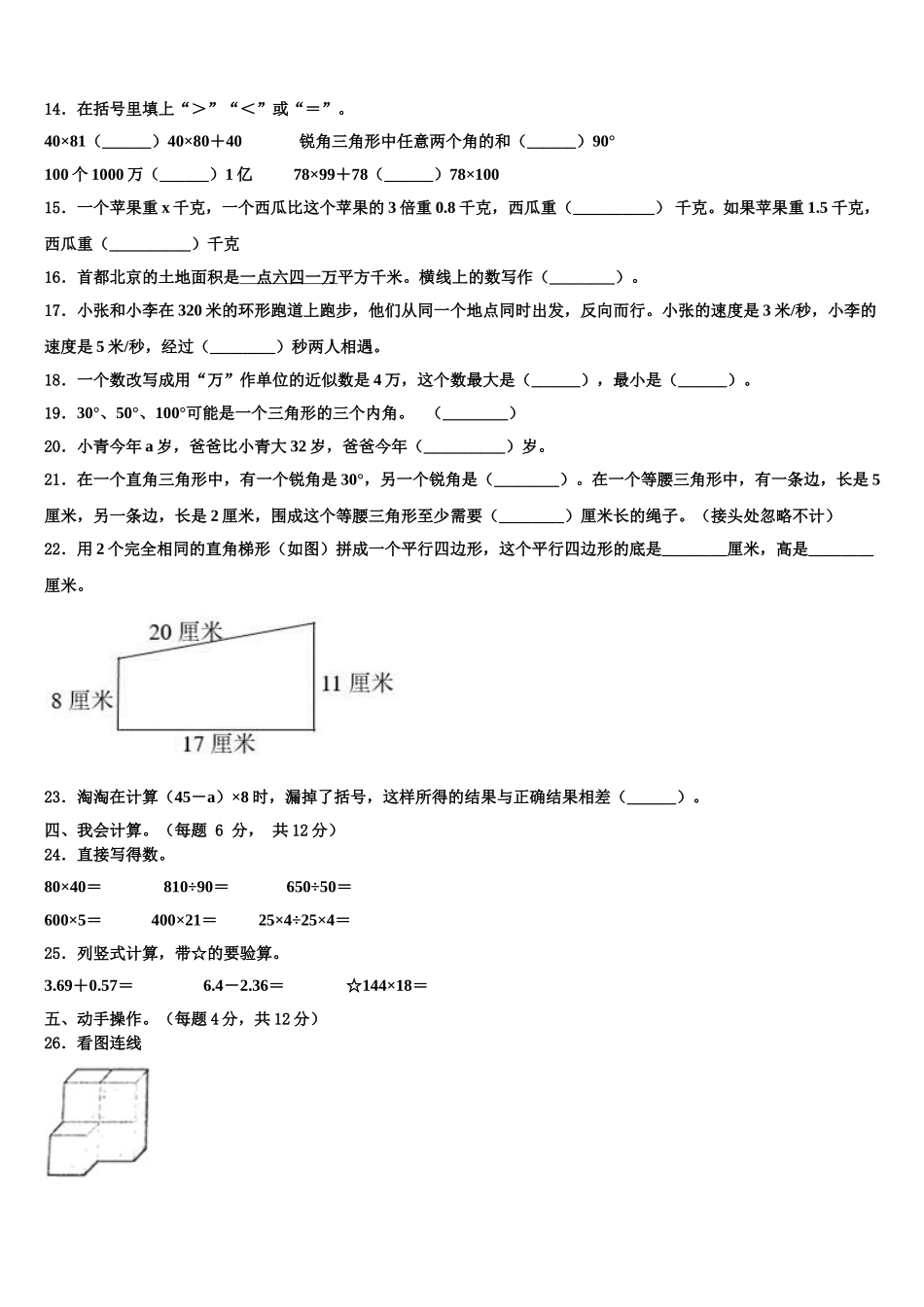 石家庄市桥东区2025届数学四下期末联考模拟试题含解析_第2页