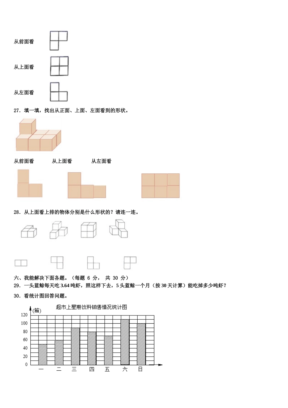 石家庄市桥东区2025届数学四下期末联考模拟试题含解析_第3页