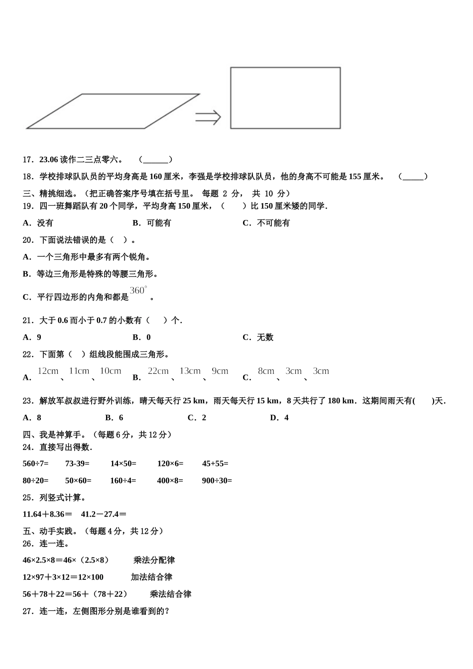 石家庄市灵寿县2024-2025学年数学四下期末学业水平测试模拟试题含解析_第2页