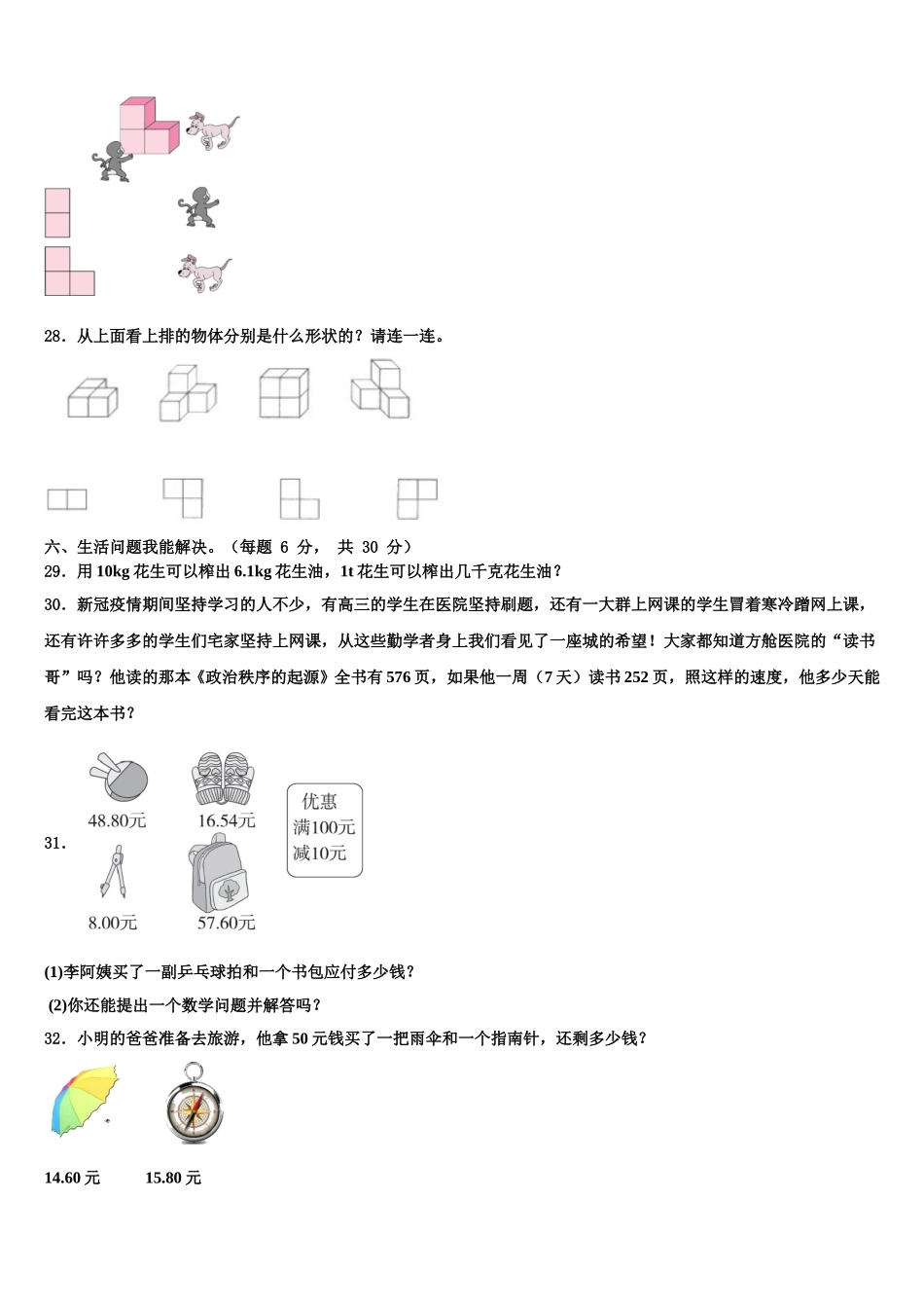 石家庄市灵寿县2024-2025学年数学四下期末学业水平测试模拟试题含解析_第3页