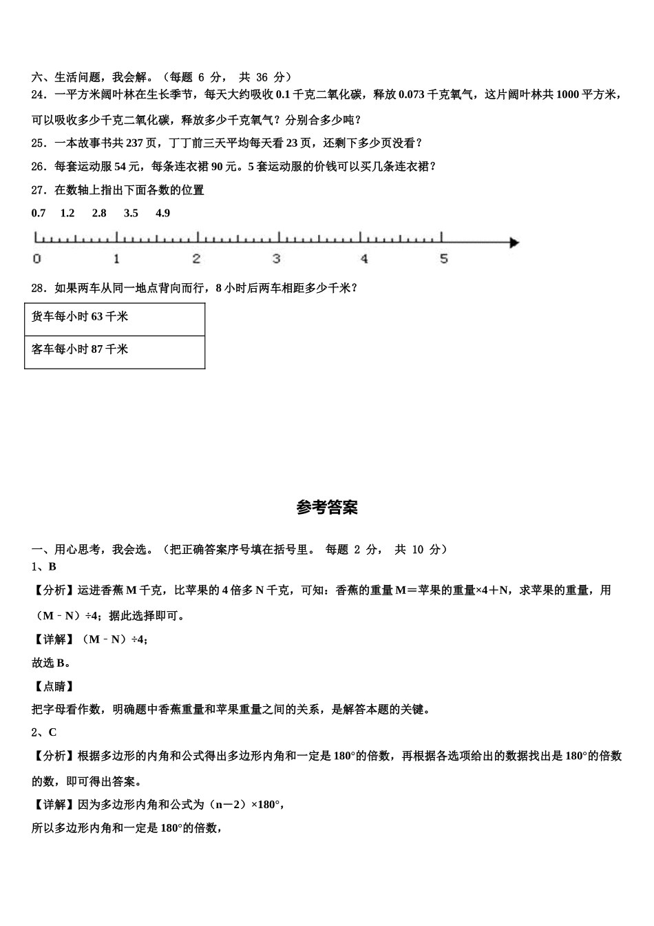 2025年承德市围场满族蒙古族自治县四年级数学第二学期期末达标检测试题含解析_第3页