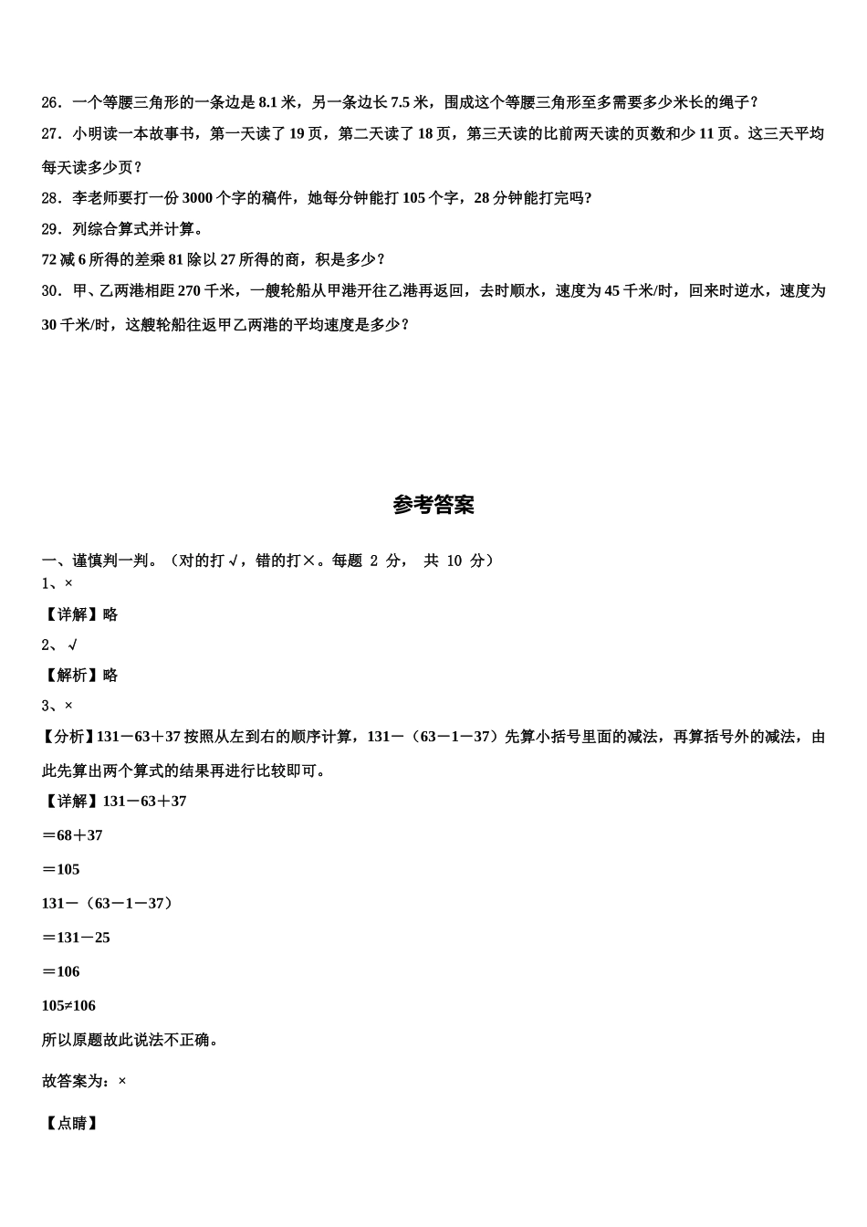 2025届河北省沧州市青县数学四下期末质量检测试题含解析_第3页