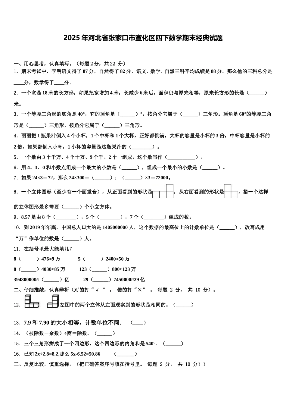 2025年河北省张家口市宣化区四下数学期末经典试题含解析_第1页