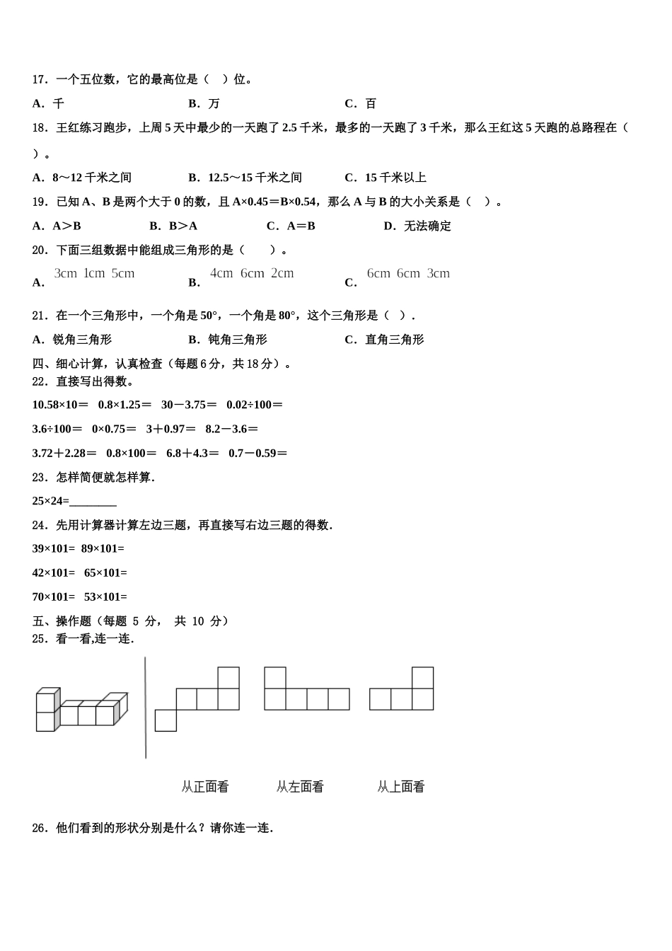 2025年河北省张家口市宣化区四下数学期末经典试题含解析_第2页