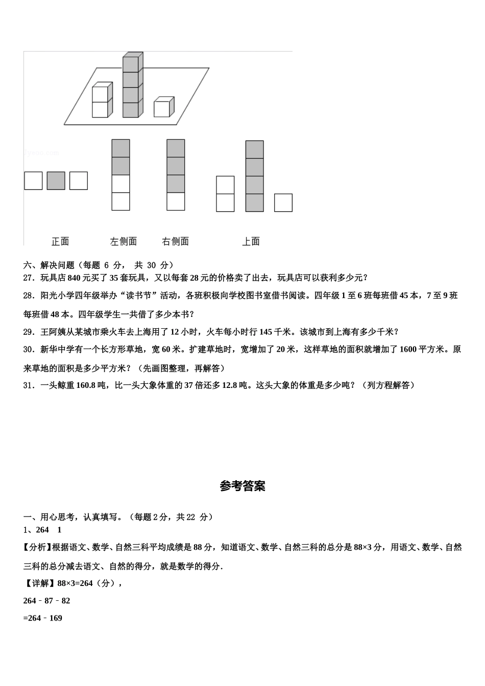 2025年河北省张家口市宣化区四下数学期末经典试题含解析_第3页