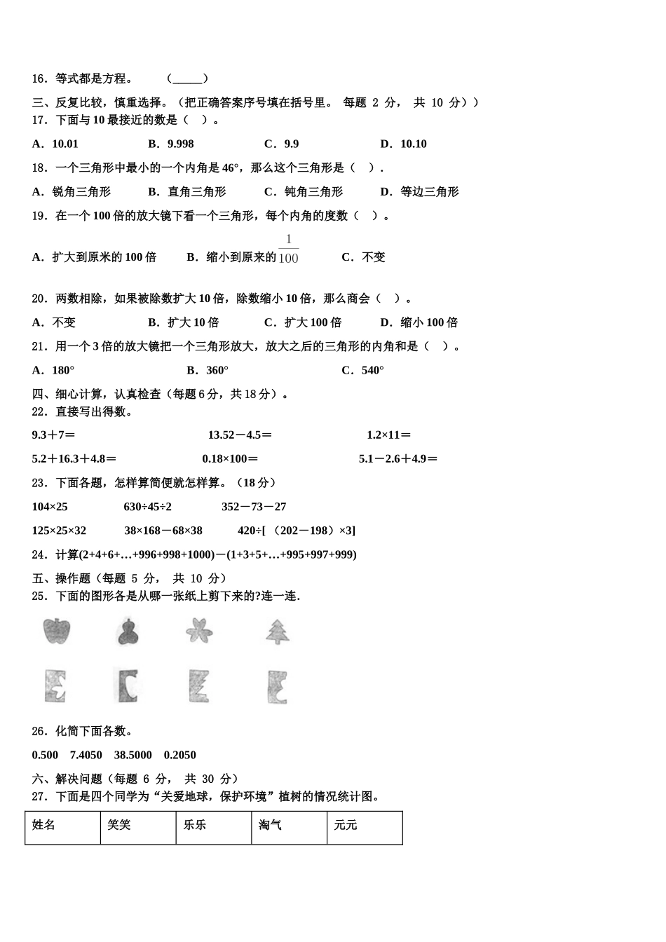 河北省石家庄市鹿泉市2024-2025学年四年级数学第二学期期末经典试题含解析_第2页