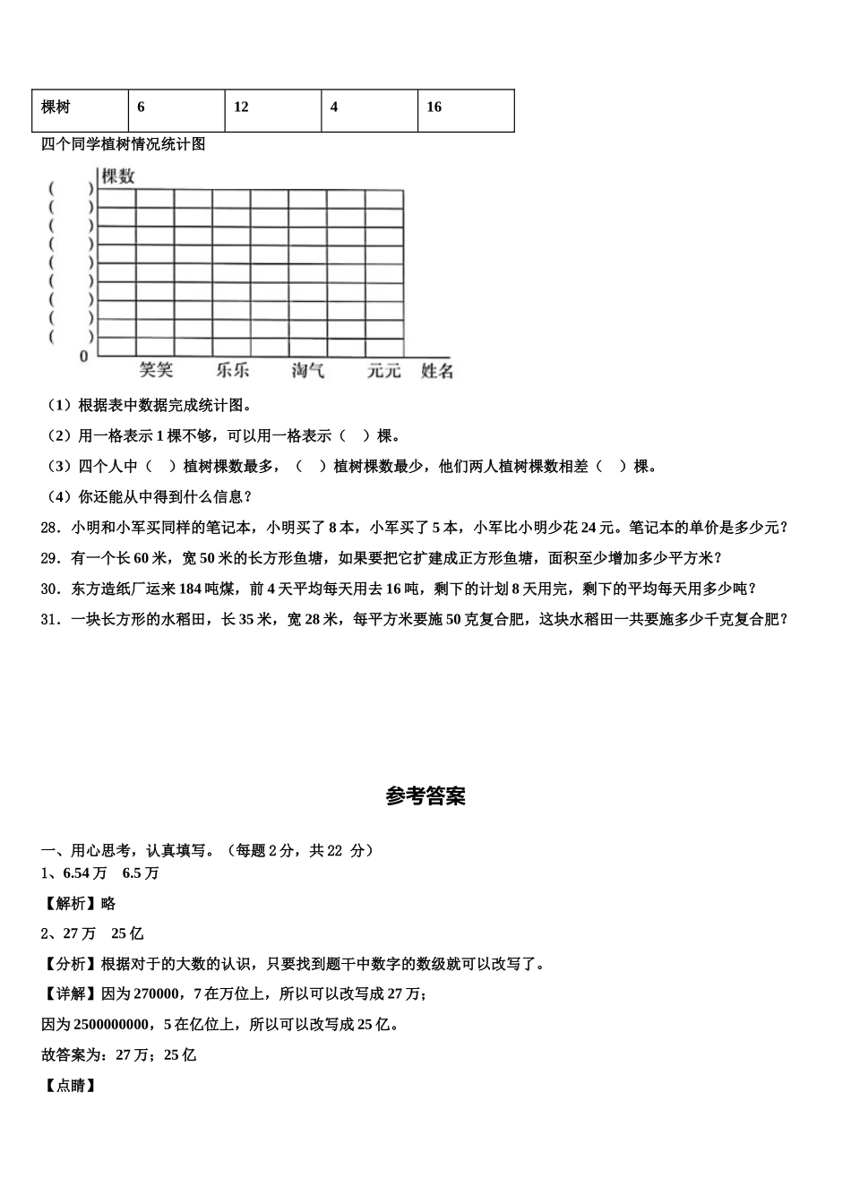 河北省石家庄市鹿泉市2024-2025学年四年级数学第二学期期末经典试题含解析_第3页
