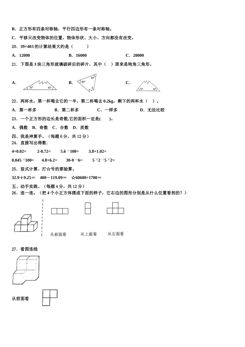 2025届河北省辛集市数学四年级第二学期期末教学质量检测模拟试题含解析_第2页