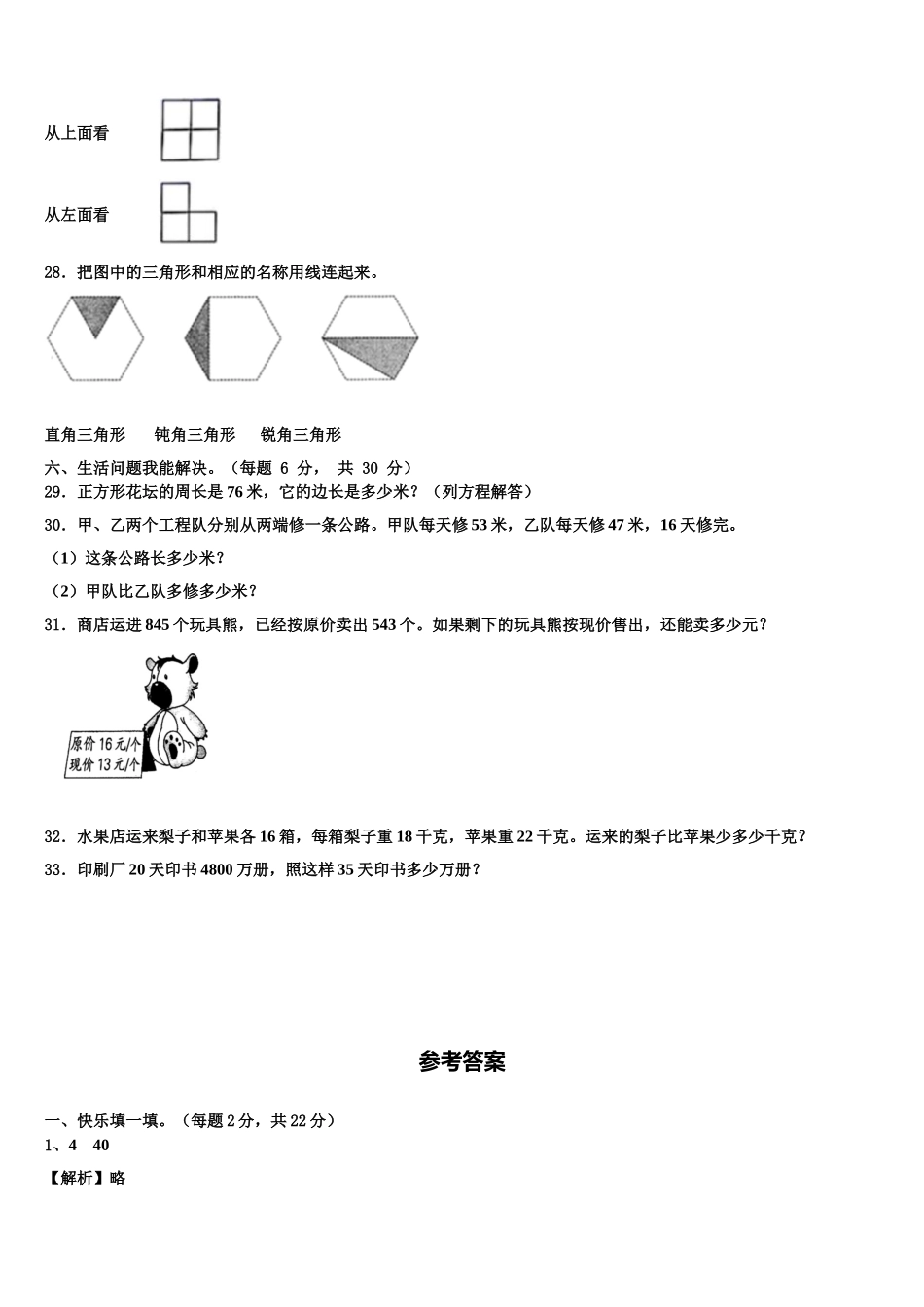 2025届河北省辛集市数学四年级第二学期期末教学质量检测模拟试题含解析_第3页