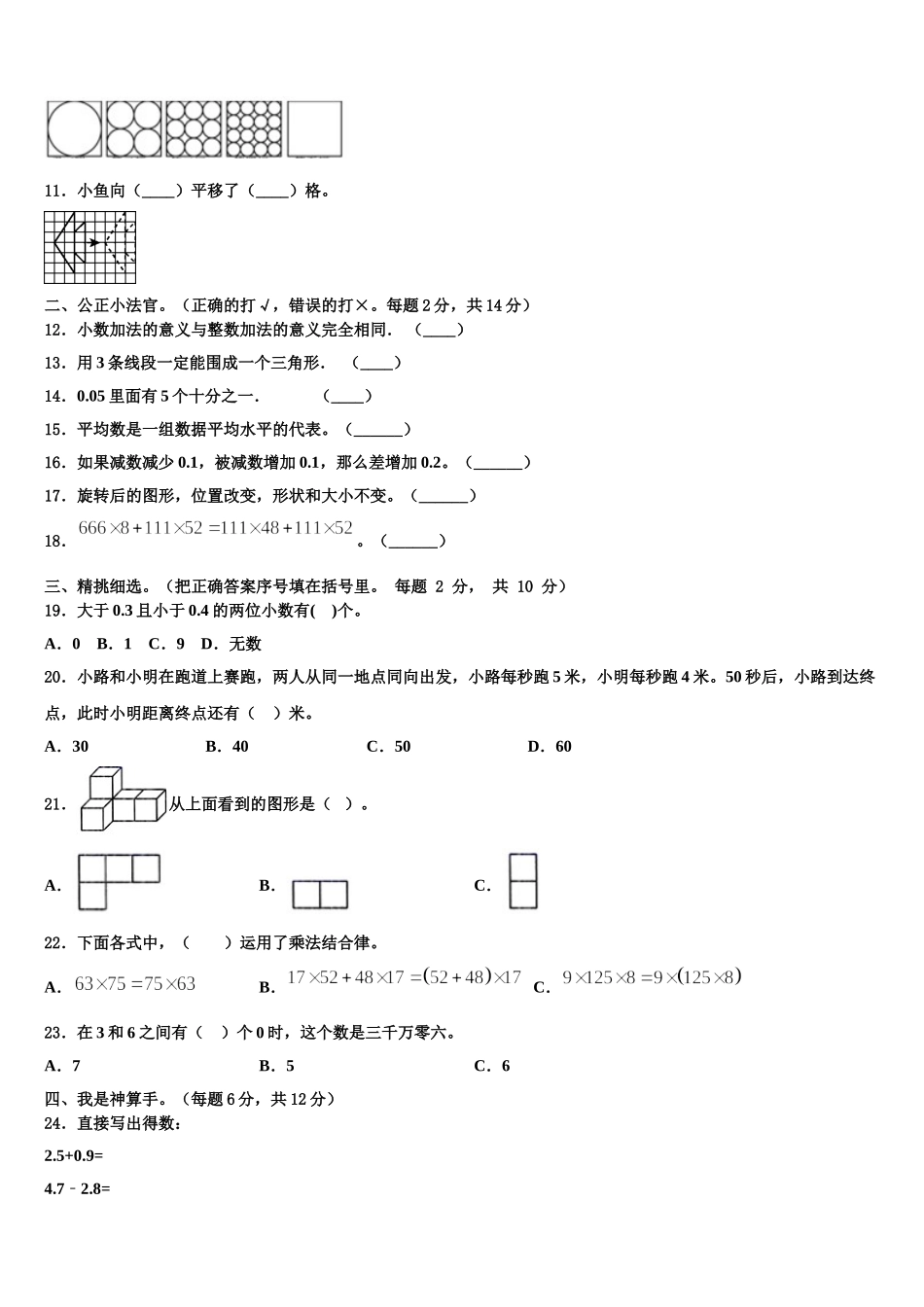 2025年石家庄市藁城市四年级数学第二学期期末学业质量监测模拟试题含解析_第2页