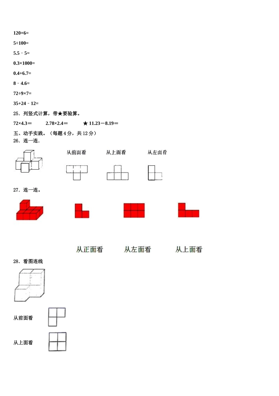 2025年石家庄市藁城市四年级数学第二学期期末学业质量监测模拟试题含解析_第3页