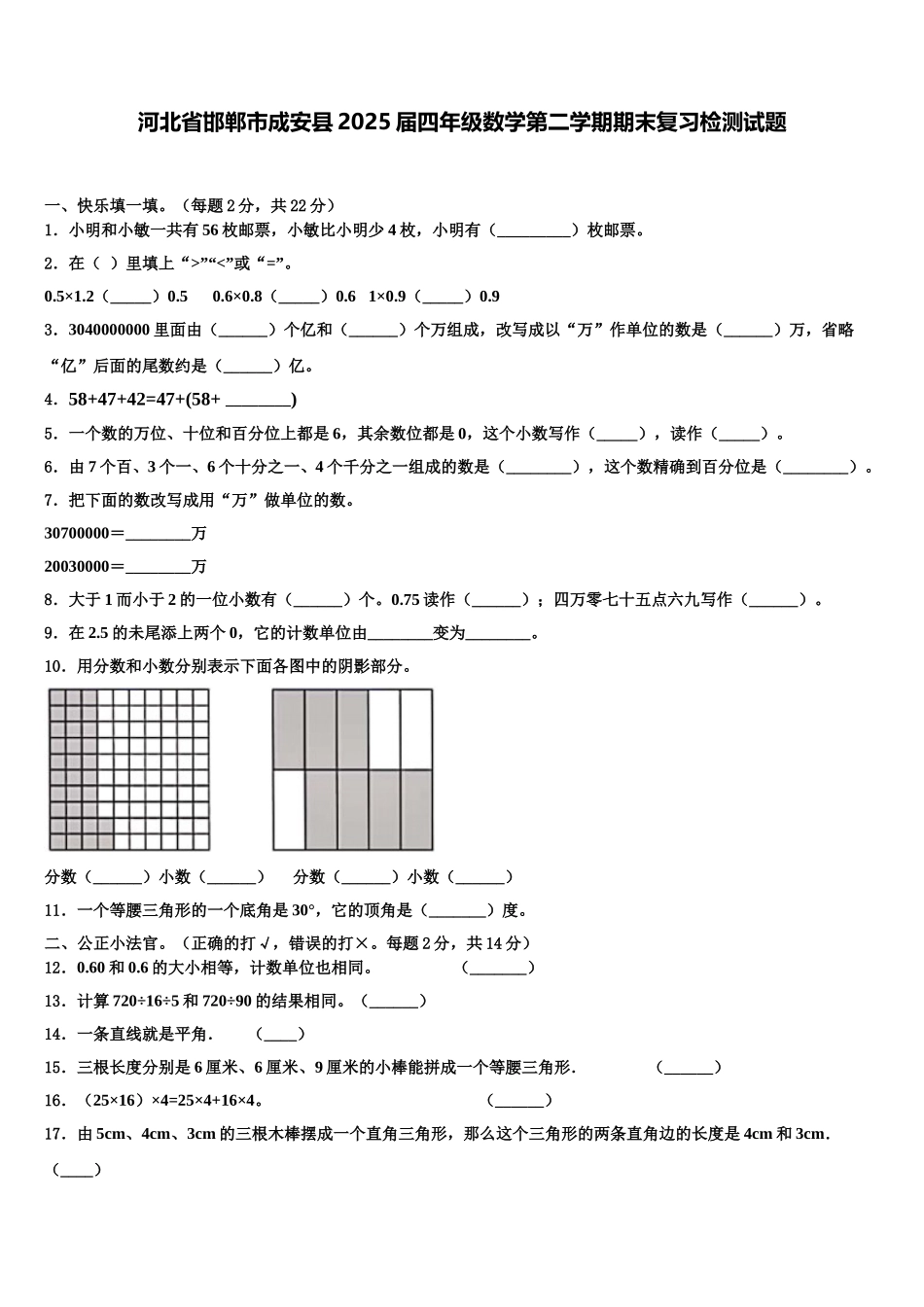 河北省邯郸市成安县2025届四年级数学第二学期期末复习检测试题含解析_第1页