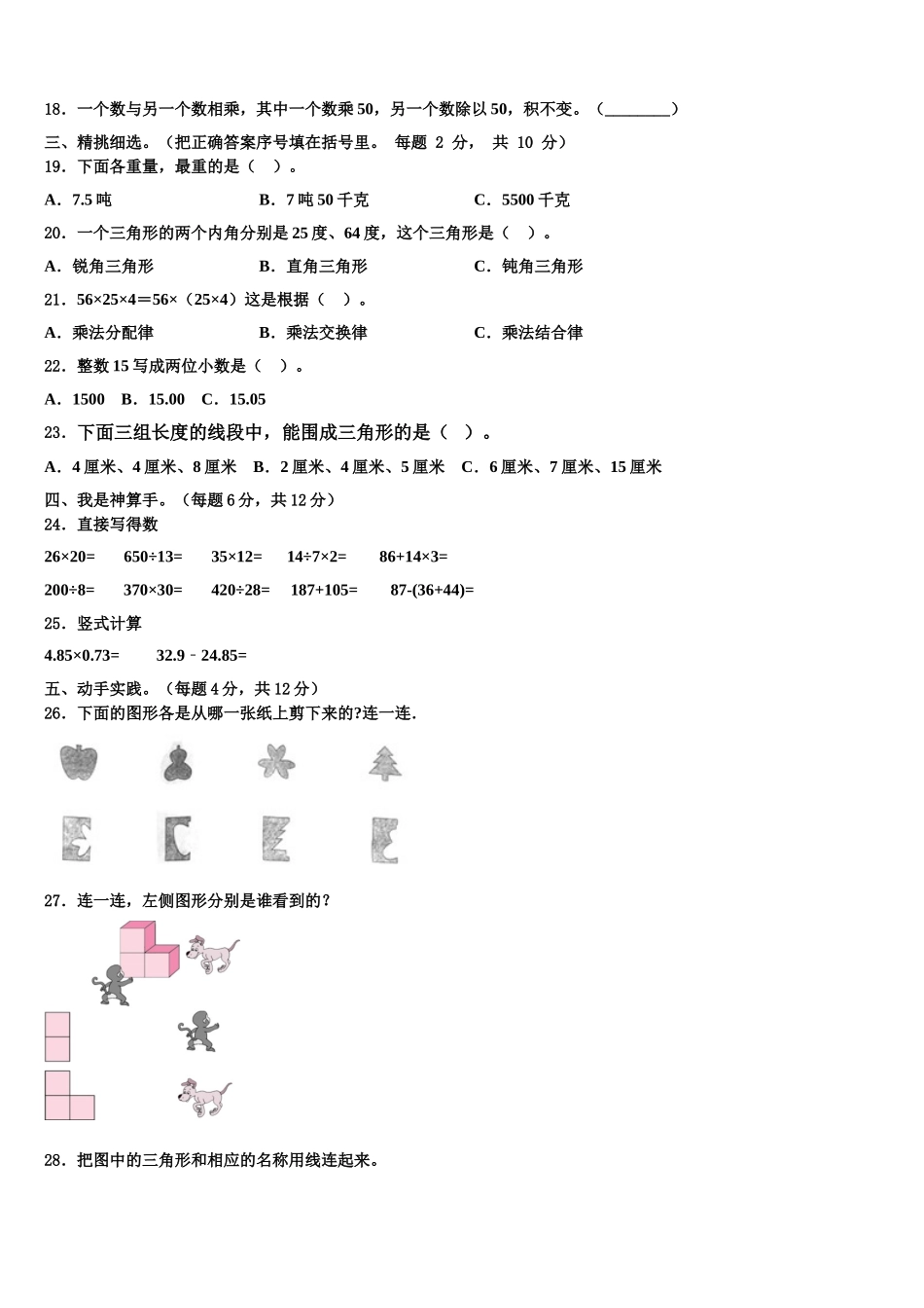 河北省邯郸市成安县2025届四年级数学第二学期期末复习检测试题含解析_第2页