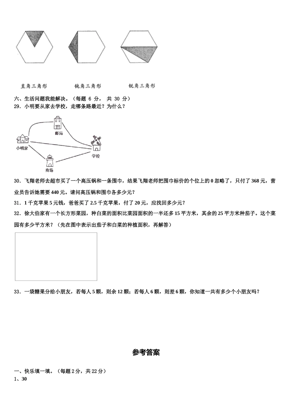 河北省邯郸市成安县2025届四年级数学第二学期期末复习检测试题含解析_第3页