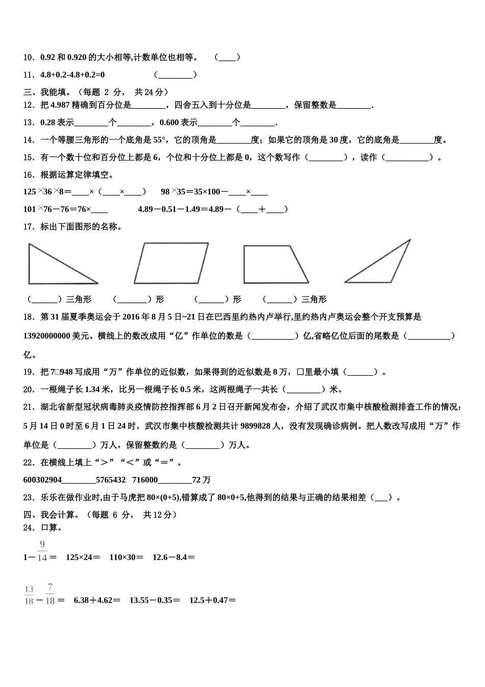 2025年河北省石家庄市鹿泉市四年级数学第二学期期末学业水平测试试题含解析_第2页
