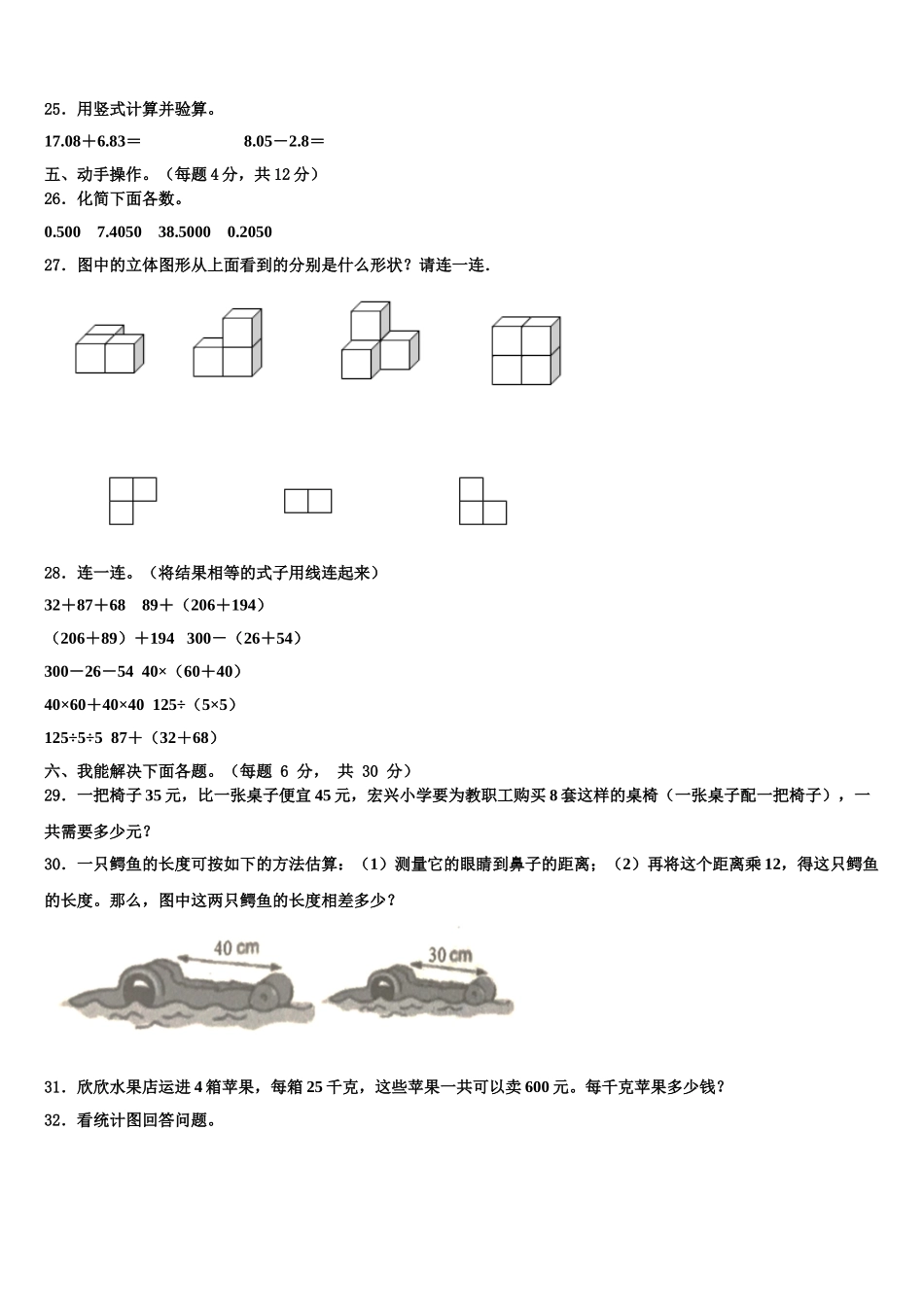 2025年河北省石家庄市鹿泉市四年级数学第二学期期末学业水平测试试题含解析_第3页