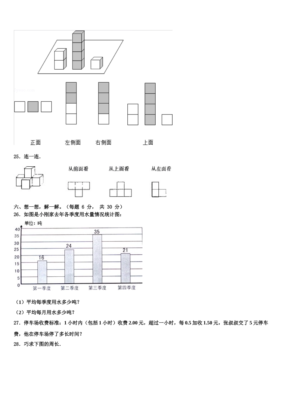 2024-2025学年河北省石家庄市平山县四年级数学第二学期期末联考试题含解析_第3页