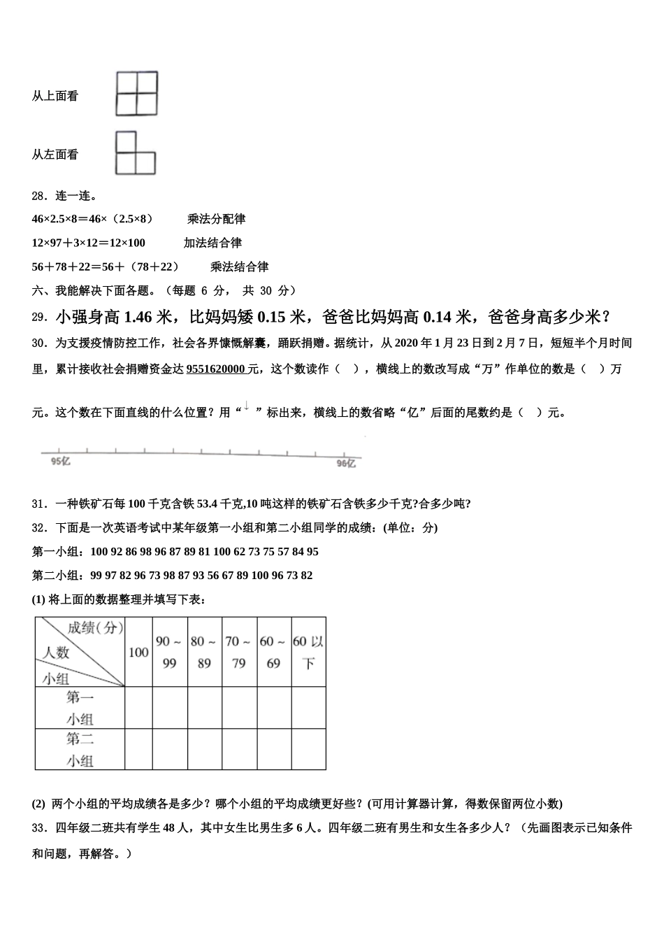 2025届河北省邢台市新河县四下数学期末学业水平测试模拟试题含解析_第3页