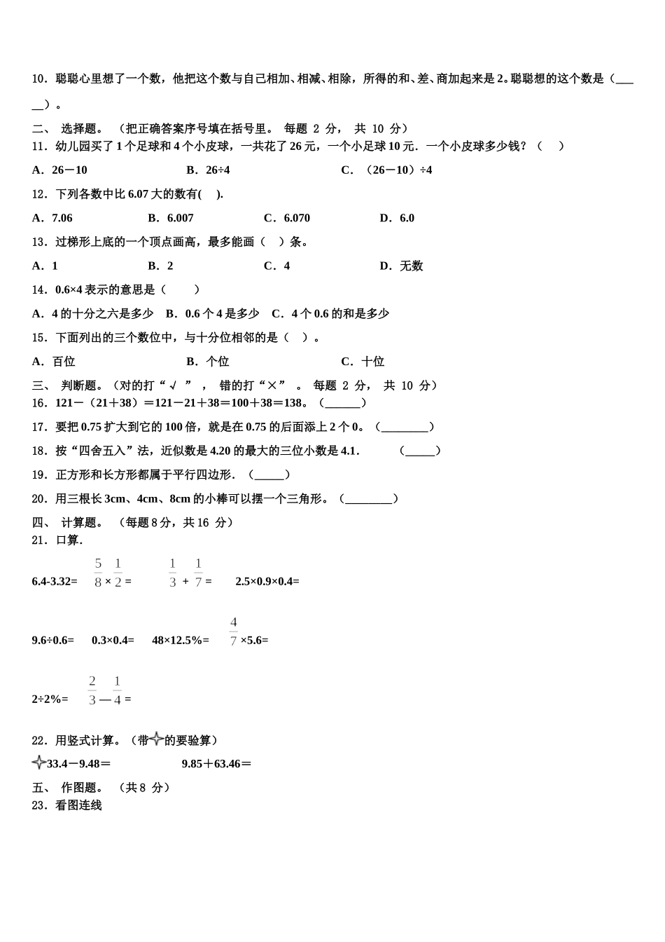 邯郸市复兴区2024-2025学年数学四年级第二学期期末达标测试试题含解析_第2页