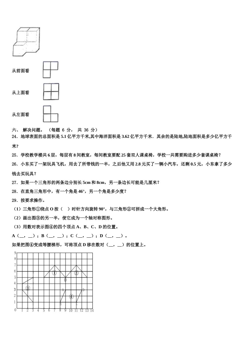 邯郸市复兴区2024-2025学年数学四年级第二学期期末达标测试试题含解析_第3页