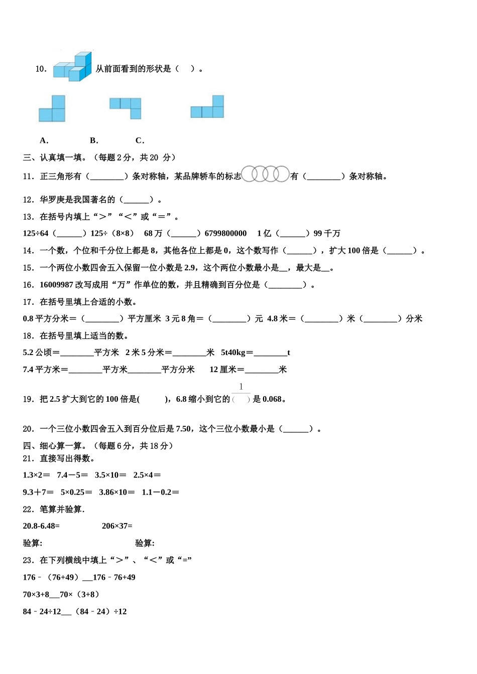 2025届河北省邢台市清河县世纪祥昇小学数学四下期末质量检测试题含解析_第2页