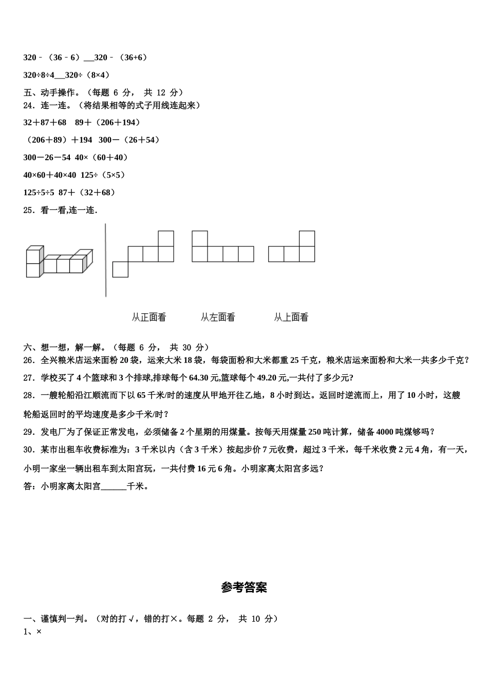 2025届河北省邢台市清河县世纪祥昇小学数学四下期末质量检测试题含解析_第3页