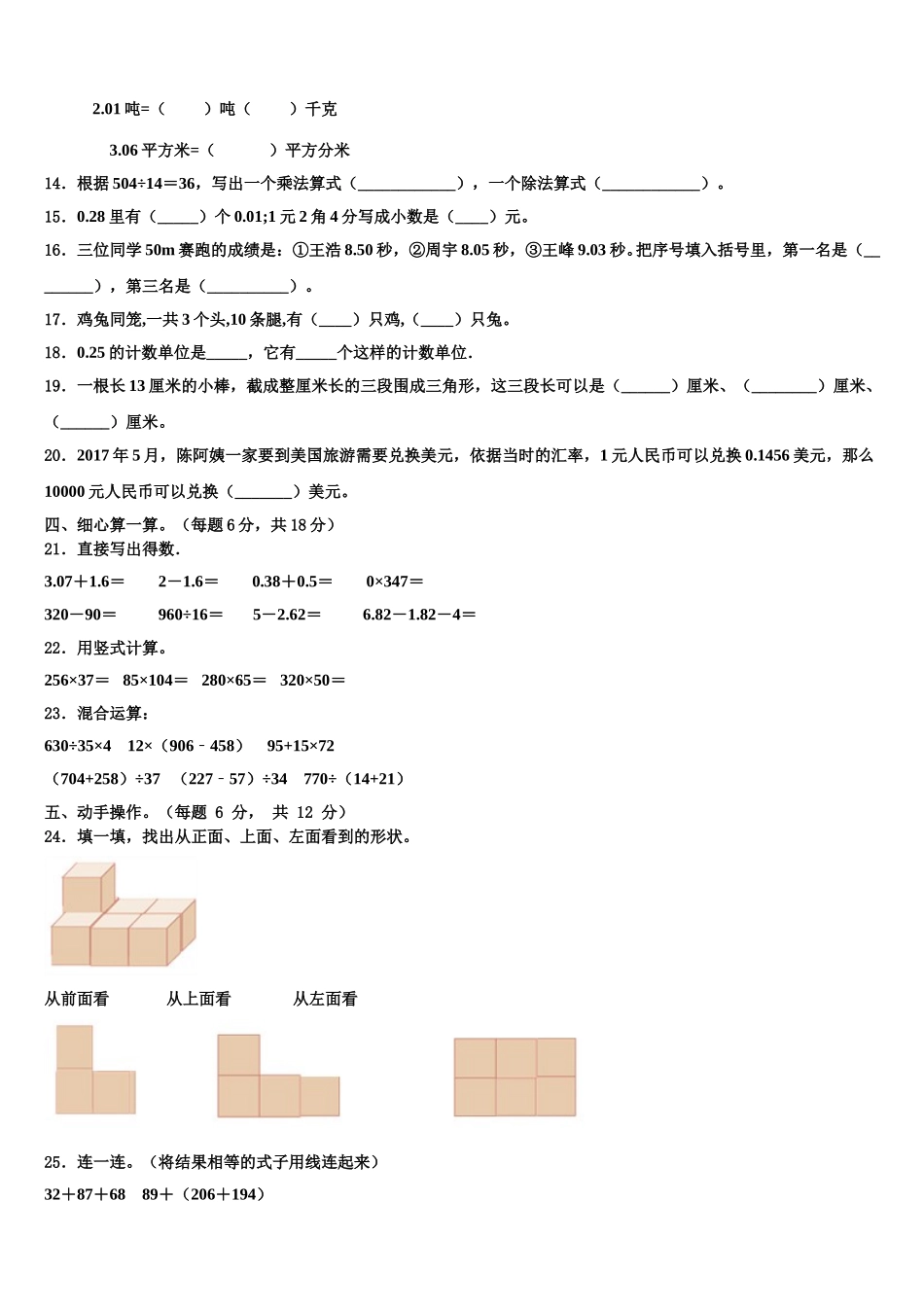 2025年河北省石家庄市裕华区实验小学四下数学期末综合测试模拟试题含解析_第2页