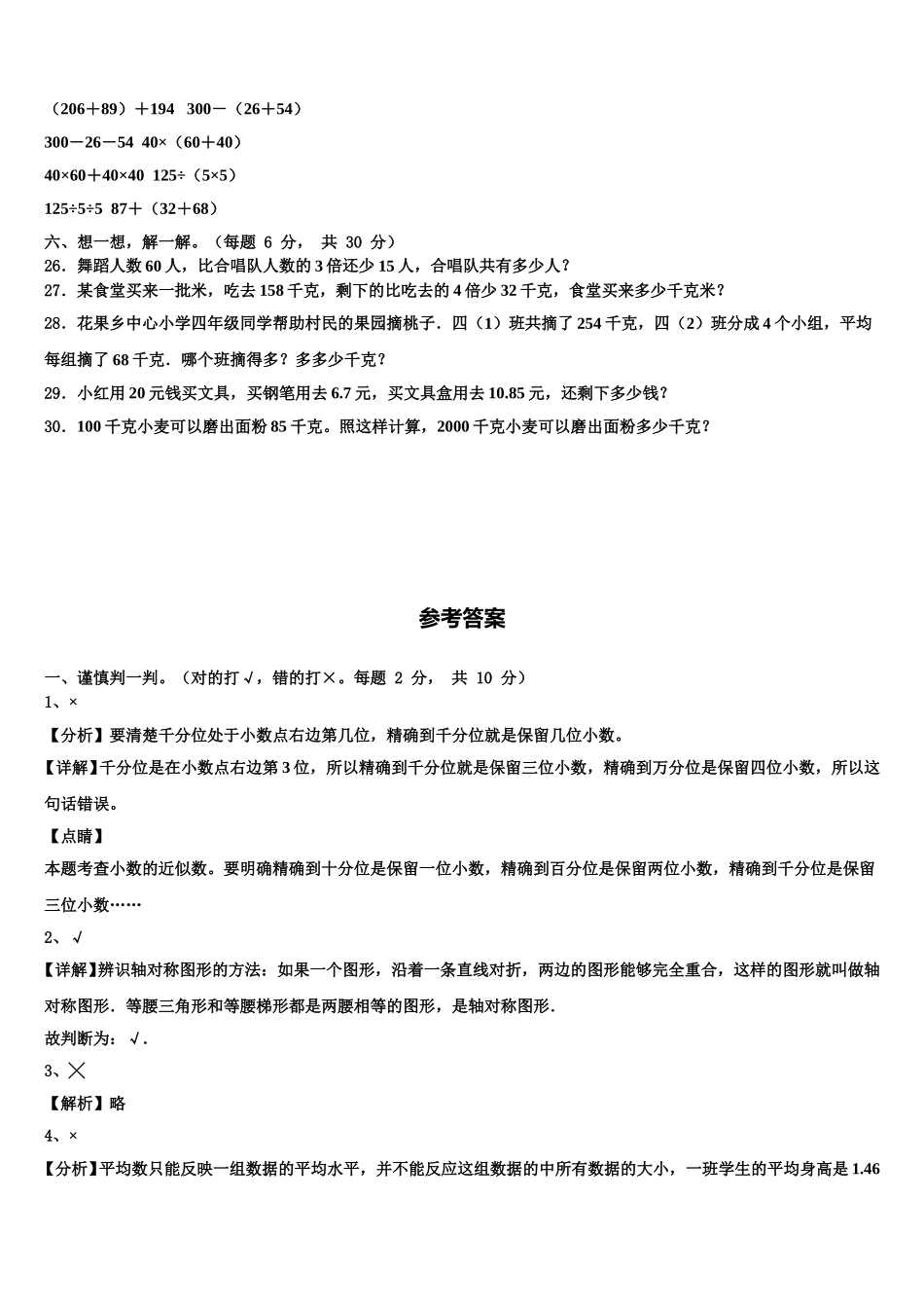 2025年河北省石家庄市裕华区实验小学四下数学期末综合测试模拟试题含解析_第3页