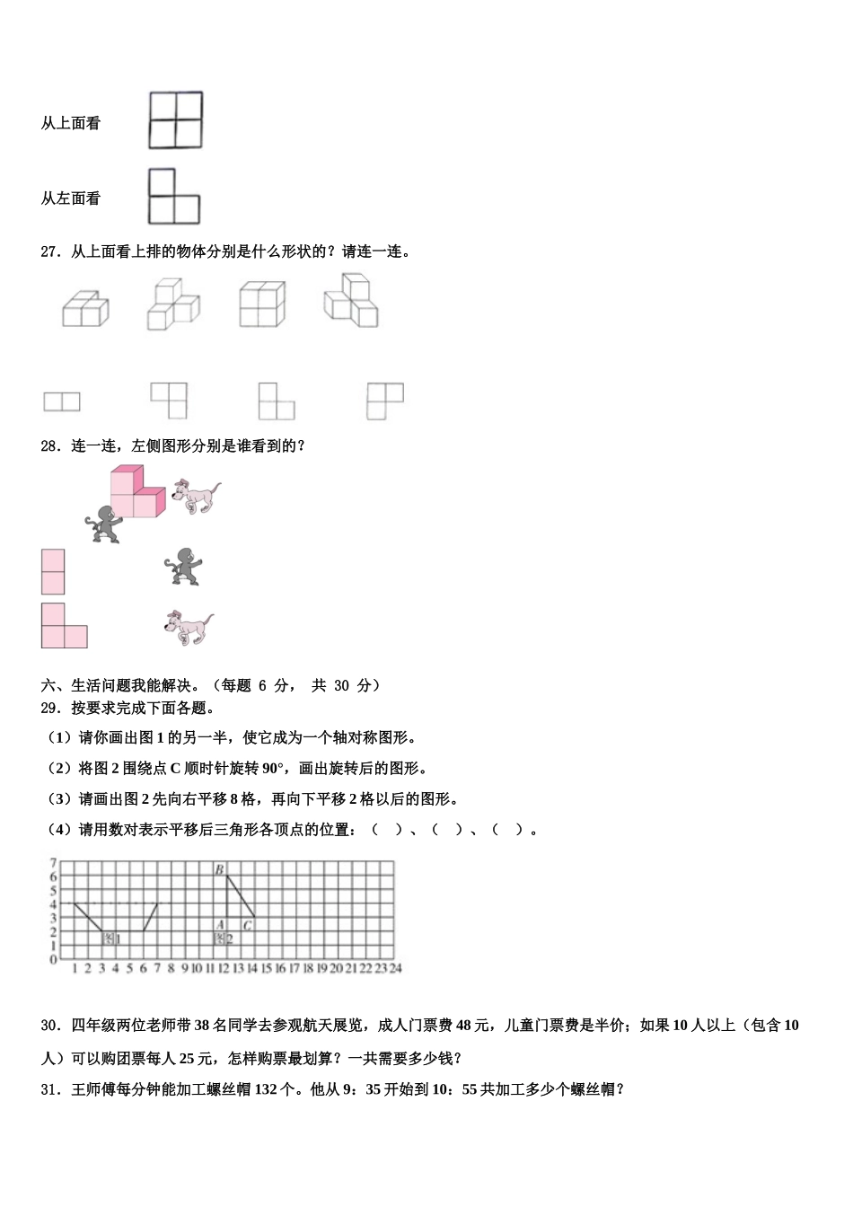 河北省承德市平泉市青河镇闫杖子中心小学2024-2025学年数学四下期末质量检测模拟试题含解析_第3页