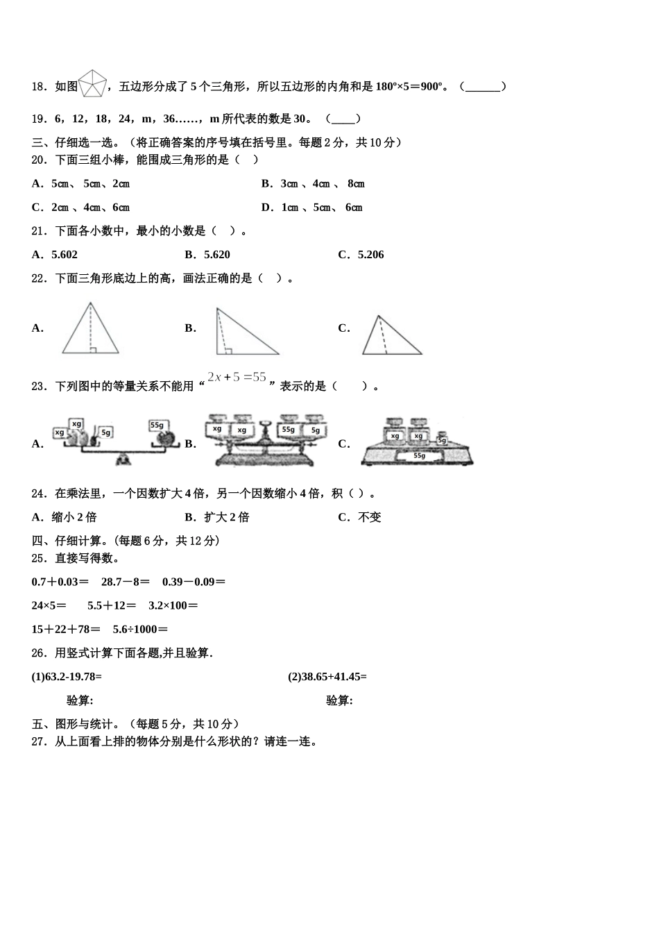 2025届邯郸市魏县四下数学期末综合测试试题含解析_第2页