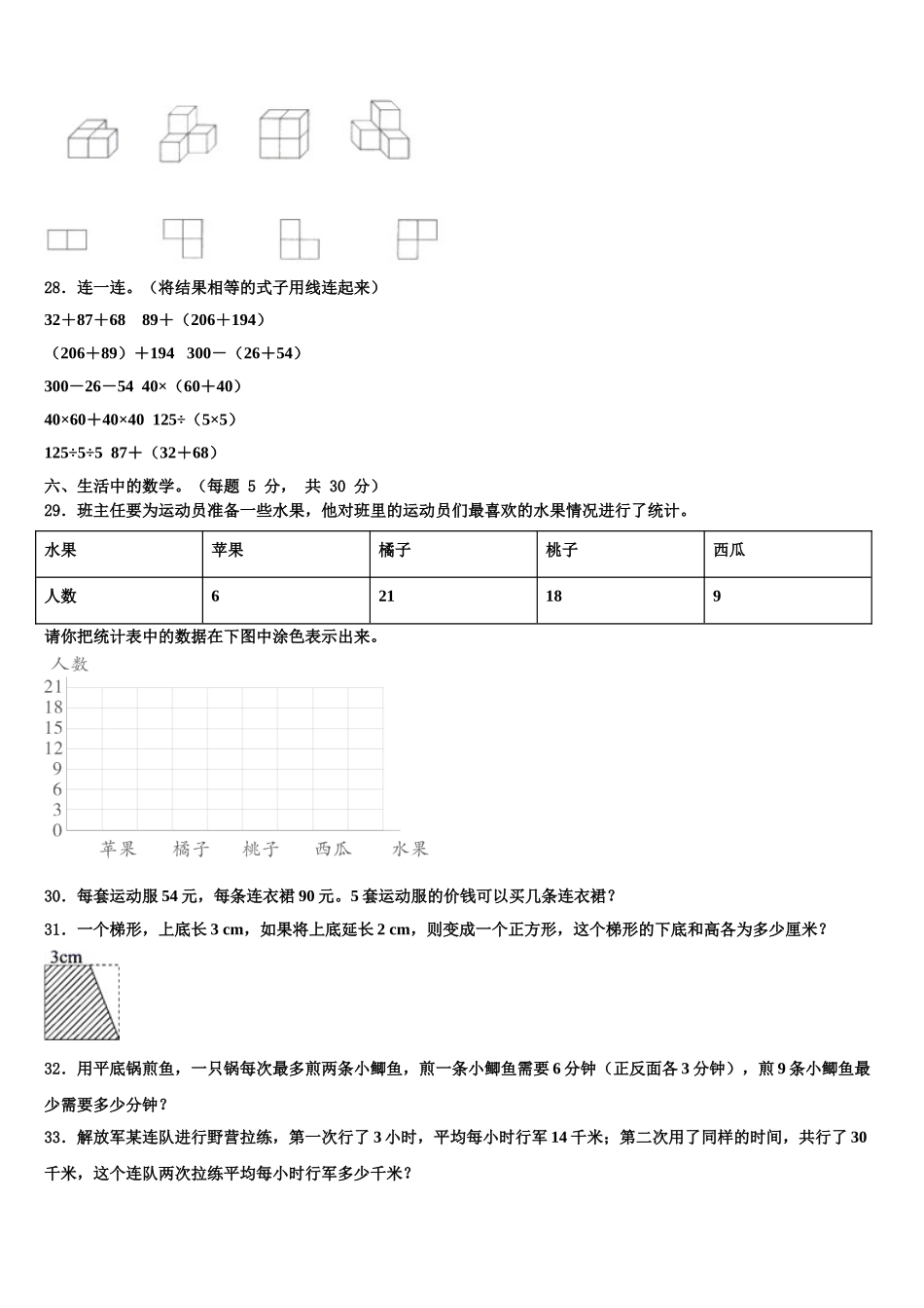 2025届邯郸市魏县四下数学期末综合测试试题含解析_第3页