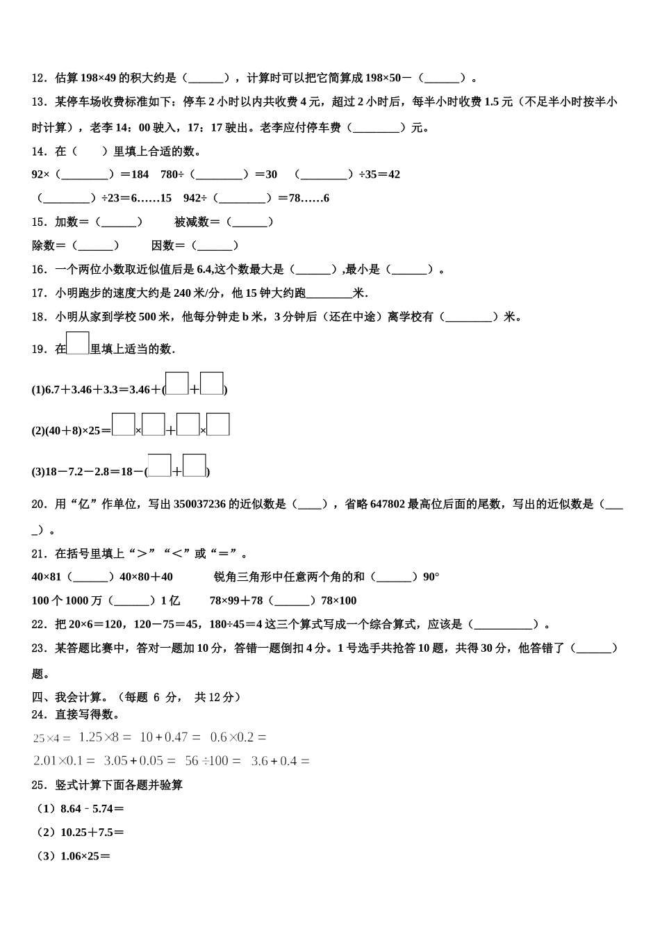 2025年河北省邢台市信都区四下数学期末综合测试试题含解析_第2页