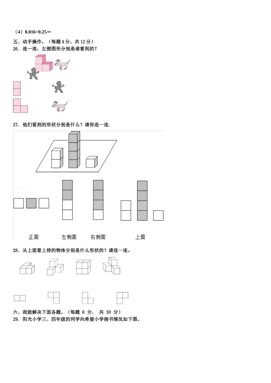 2025年河北省邢台市信都区四下数学期末综合测试试题含解析_第3页