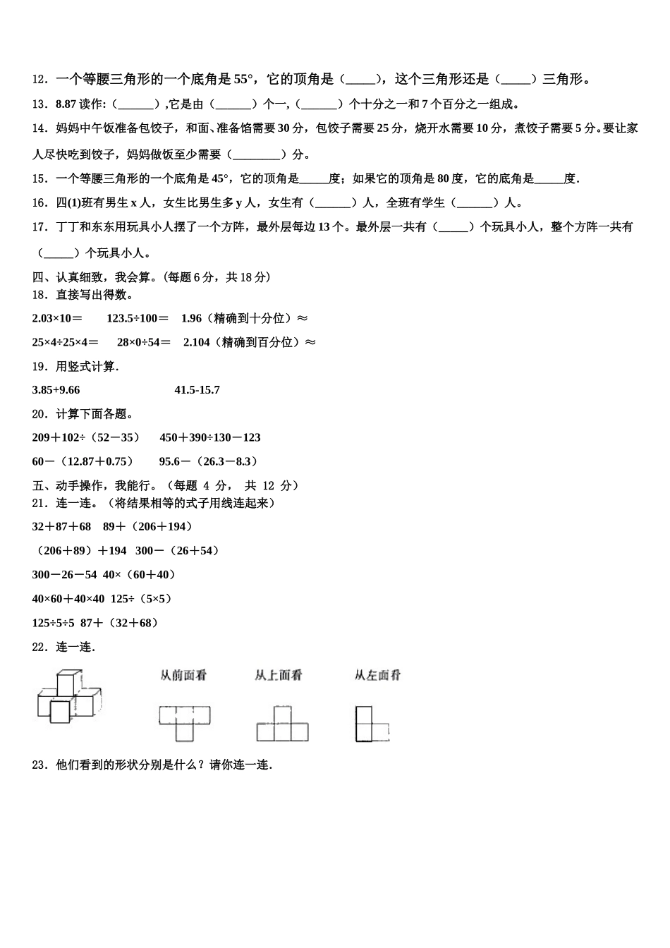 2025届河北省沧州市泊头市四下数学期末调研模拟试题含解析_第2页