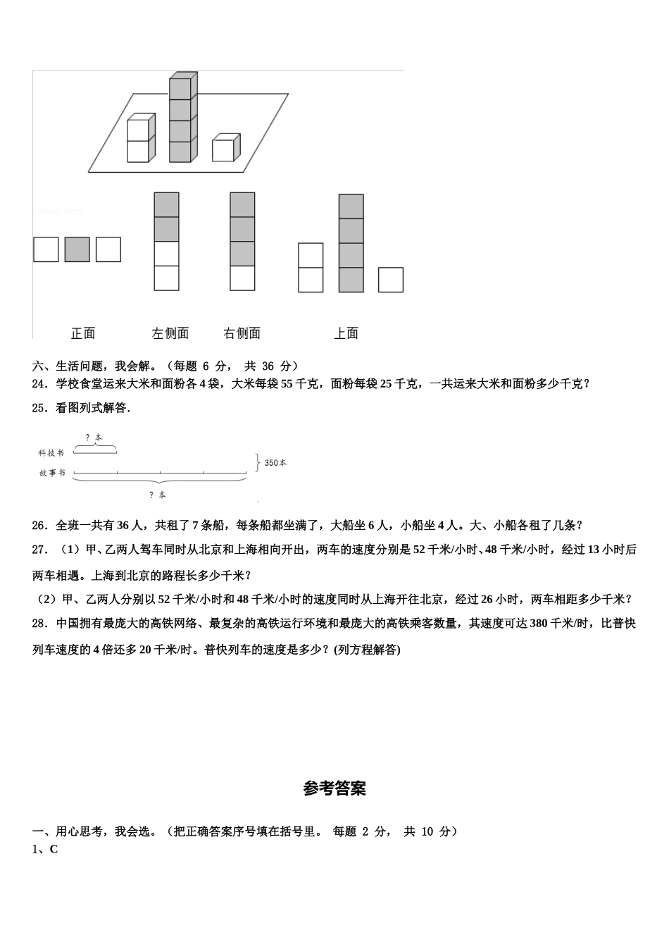 2025届河北省沧州市泊头市四下数学期末调研模拟试题含解析_第3页
