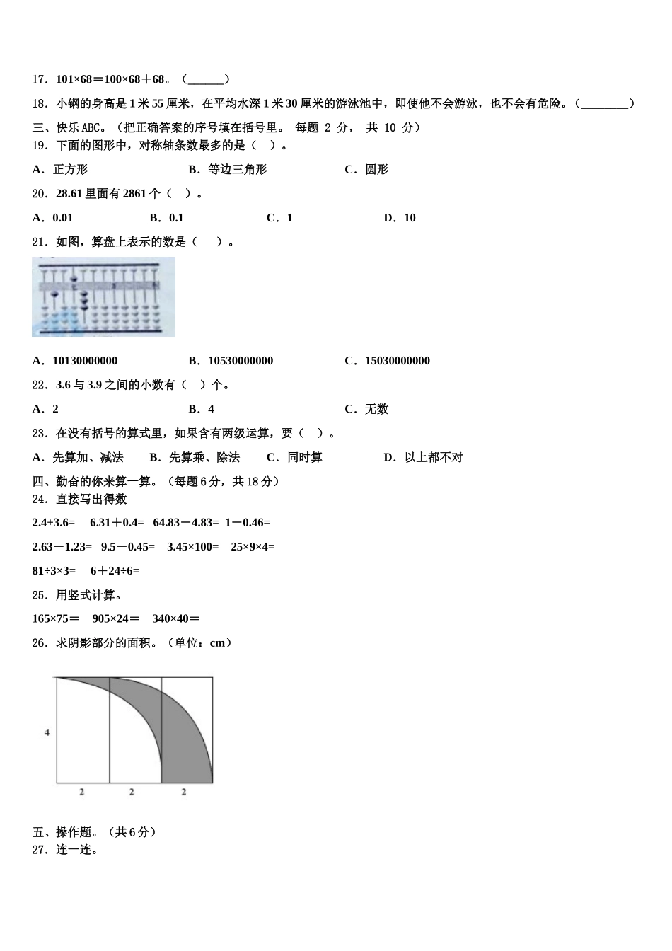 河北省保定市南市区2024-2025学年四年级数学第二学期期末学业水平测试试题含解析_第2页