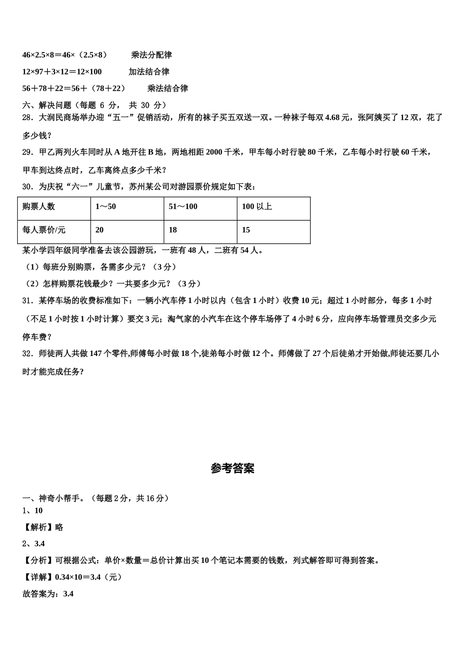 河北省保定市南市区2024-2025学年四年级数学第二学期期末学业水平测试试题含解析_第3页