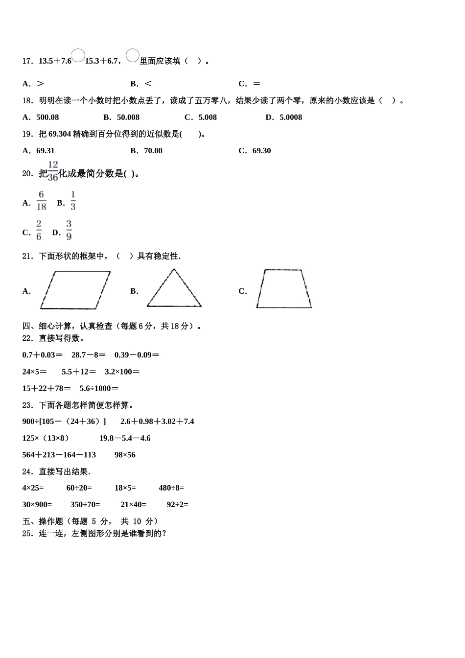 河北省邢台市威县2024-2025学年数学四年级第二学期期末质量检测模拟试题含解析_第2页