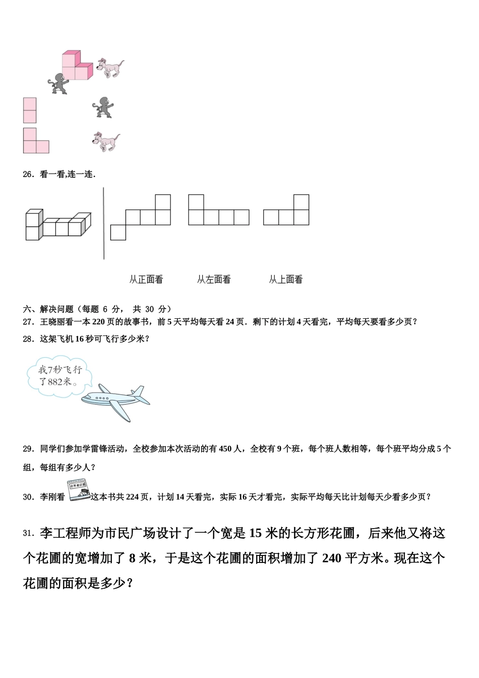 河北省邢台市威县2024-2025学年数学四年级第二学期期末质量检测模拟试题含解析_第3页