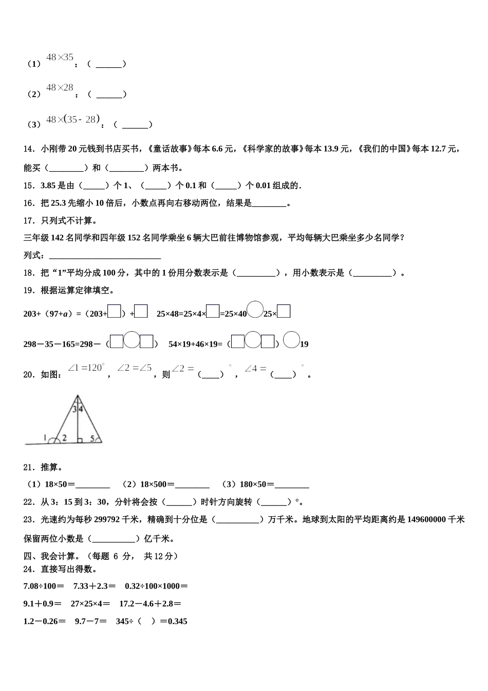 2025届石家庄市灵寿县四下数学期末检测模拟试题含解析_第2页