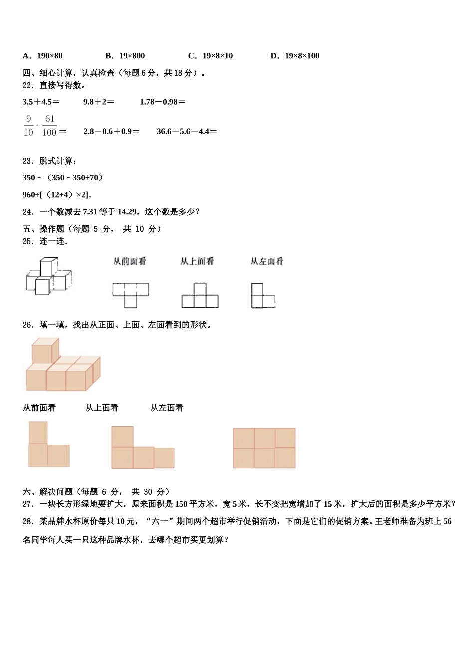 邯郸市武安市2024-2025学年数学四下期末复习检测模拟试题含解析_第2页