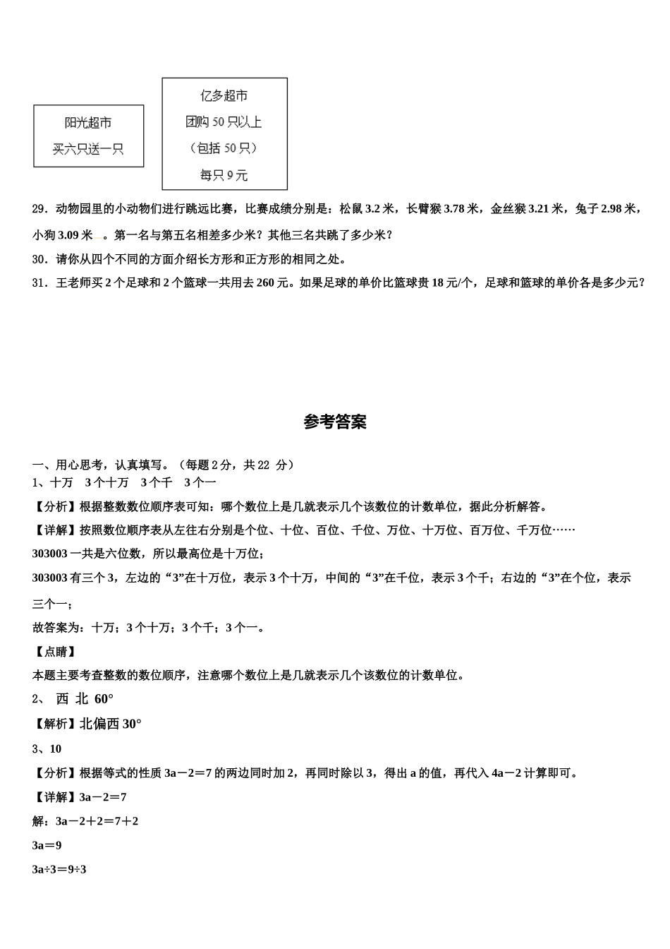 邯郸市武安市2024-2025学年数学四下期末复习检测模拟试题含解析_第3页