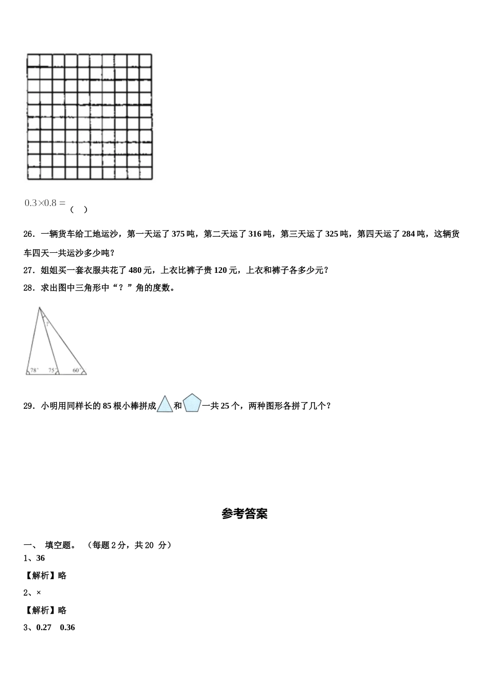 2025届井陉矿区数学四下期末复习检测模拟试题含解析_第3页